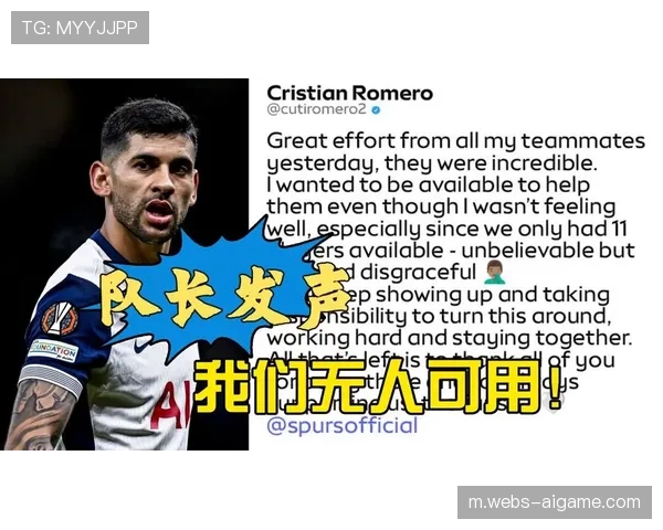 罗梅罗蹬踏犯规染红，热刺十人应战曼联